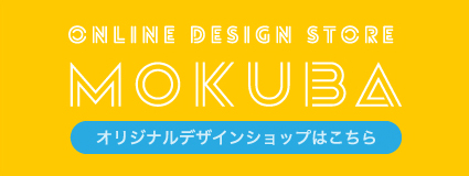 オリジナルデザインショップはこちら